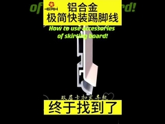 बेसबोर्ड की स्थापना